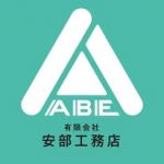 安部工務店